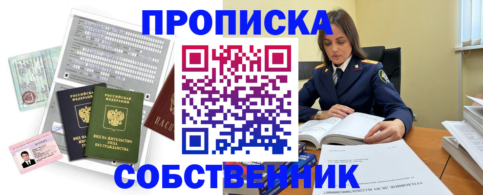 прописка ребенка в Приморском крае