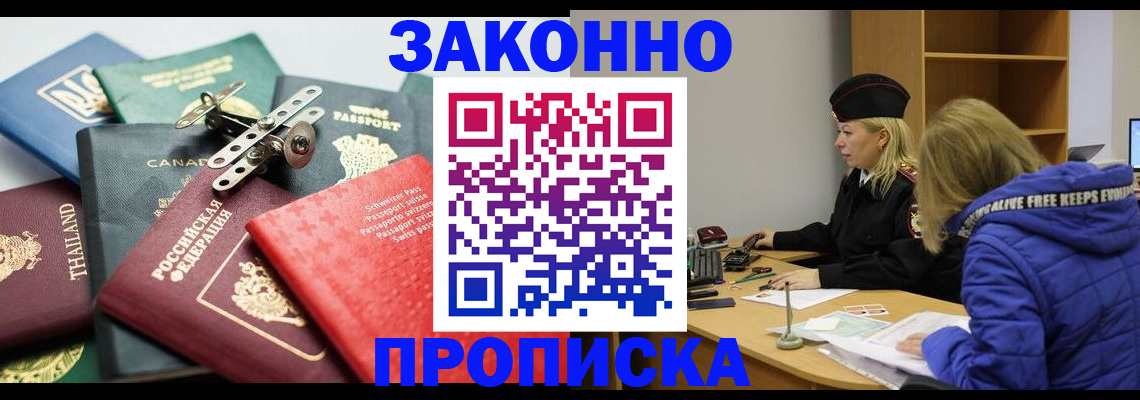 прописка для кредита в Приморском крае
