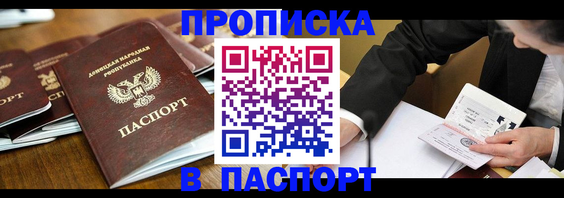 прописка для школы в Приморском крае