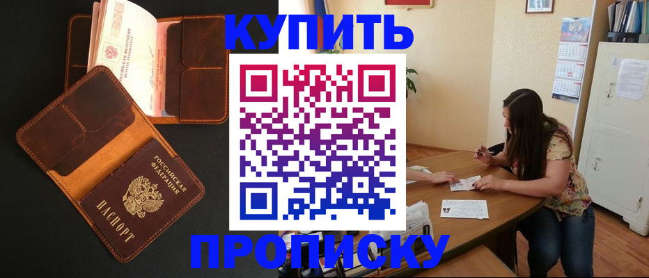 прописка в квартире в Приморском крае
