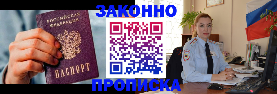 регистрация в Приморском крае