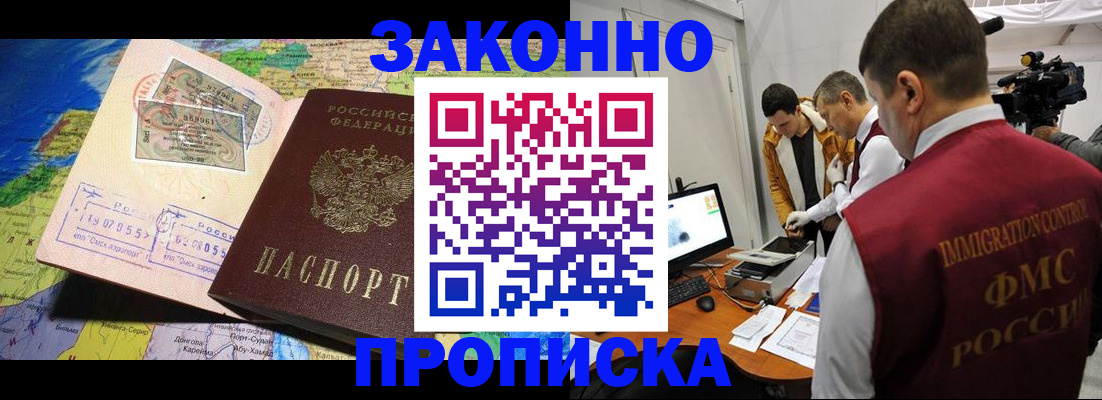 купить прописку в Приморском крае